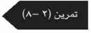 تمرين